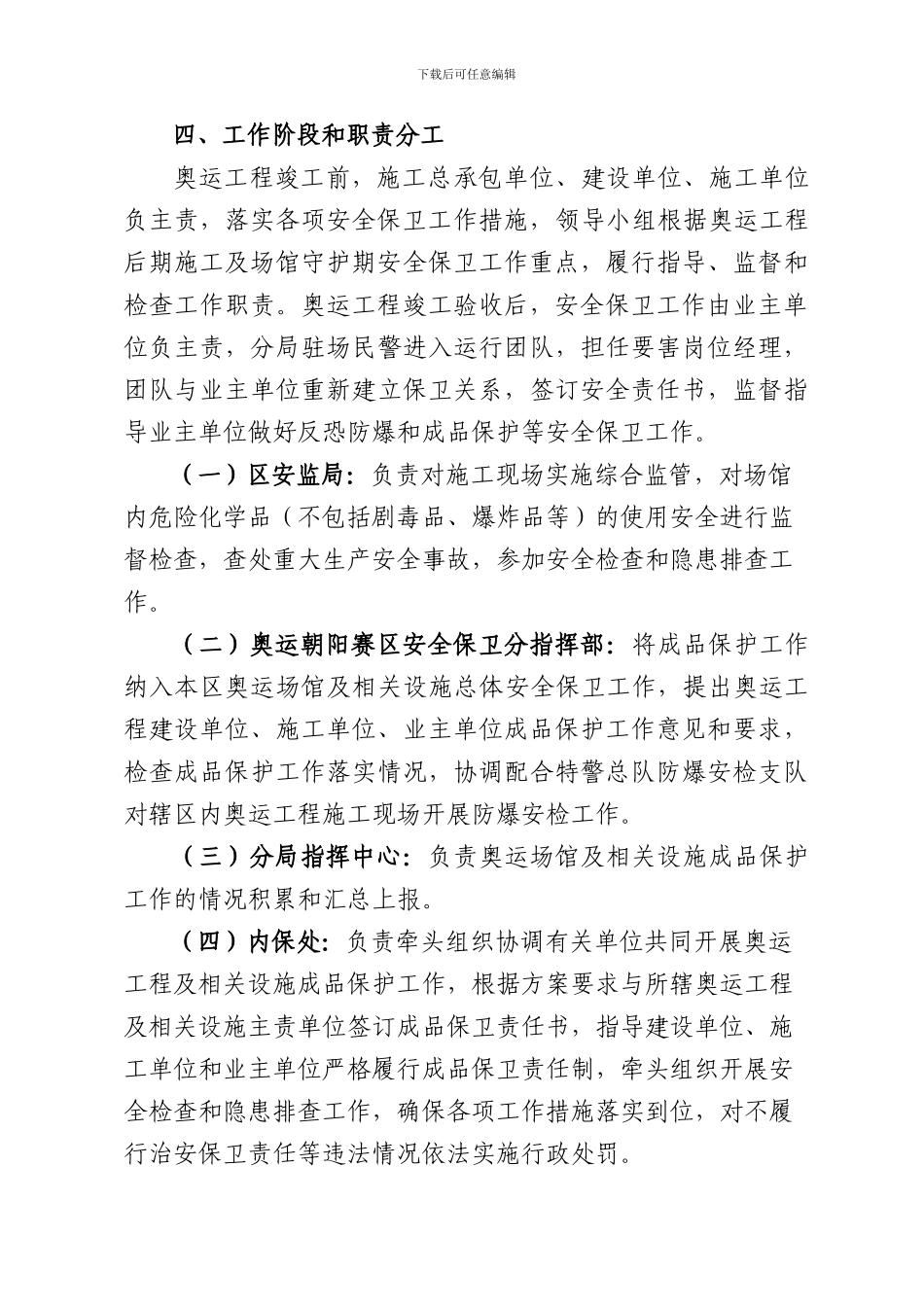 北京市朝阳区安全生产监督管理局._第3页