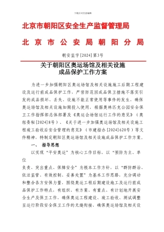 北京市朝阳区安全生产监督管理局.