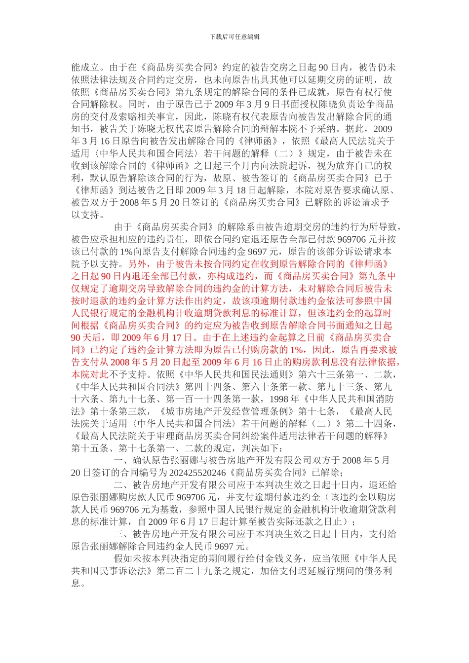 北京市朝阳区预售合同案例_第2页