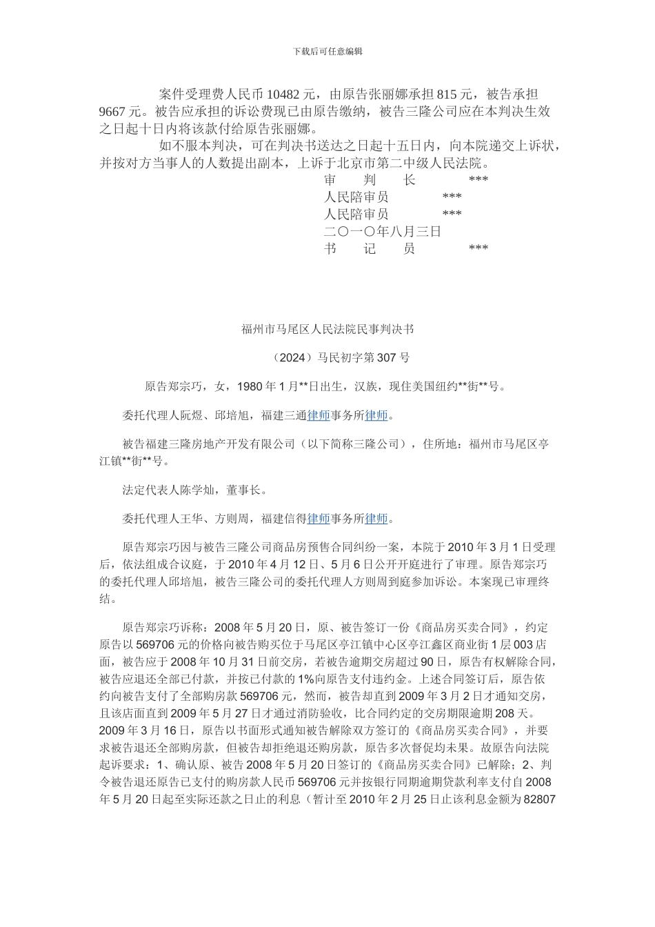 北京市朝阳区预售合同案例_第3页