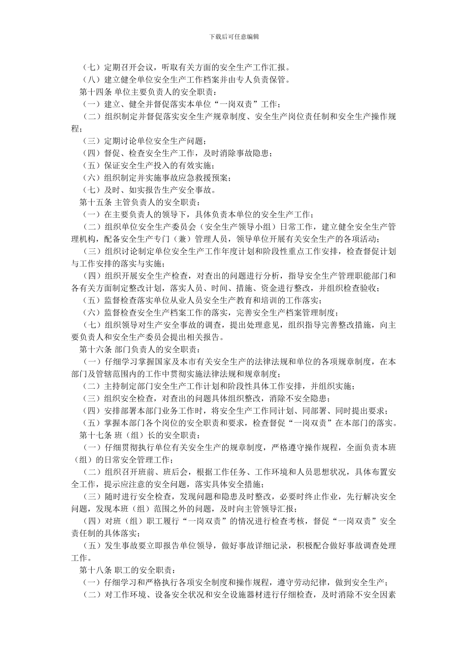 北京市果品有限公司安全生产管理制度_第2页