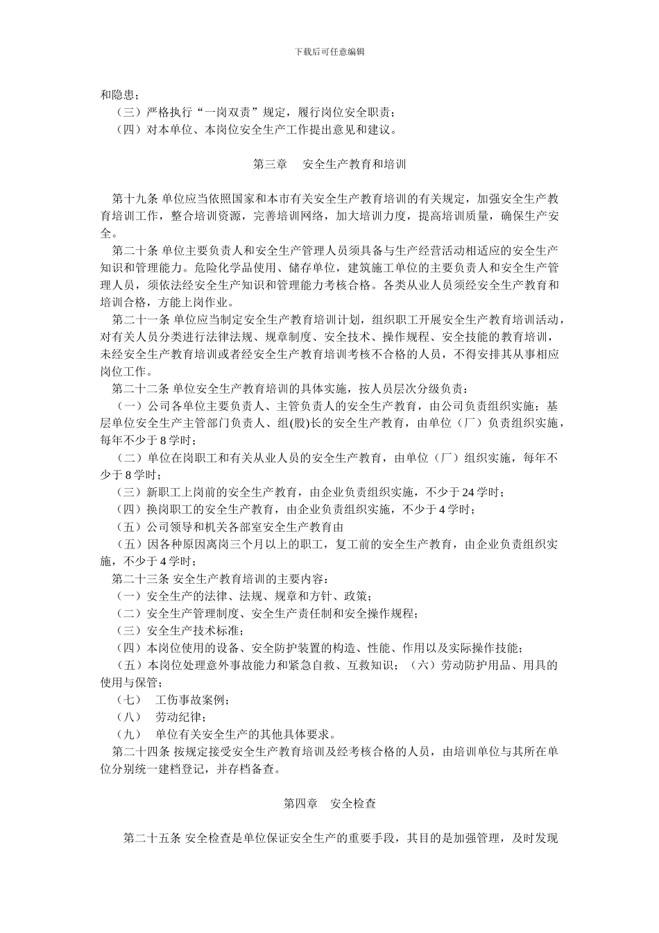 北京市果品有限公司安全生产管理制度_第3页