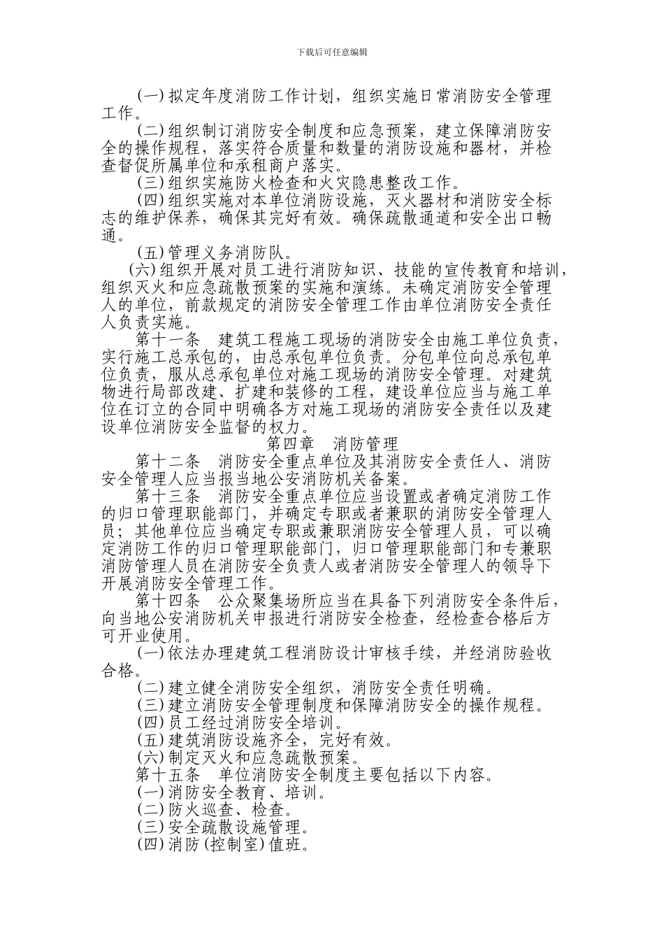 北京市果品有限公司消防安全管理规定._第2页