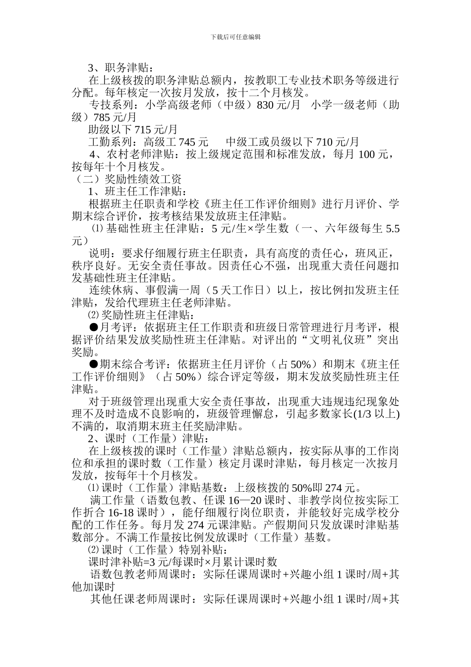 北京市某区某中心小学绩效工资分配实施细则_第2页