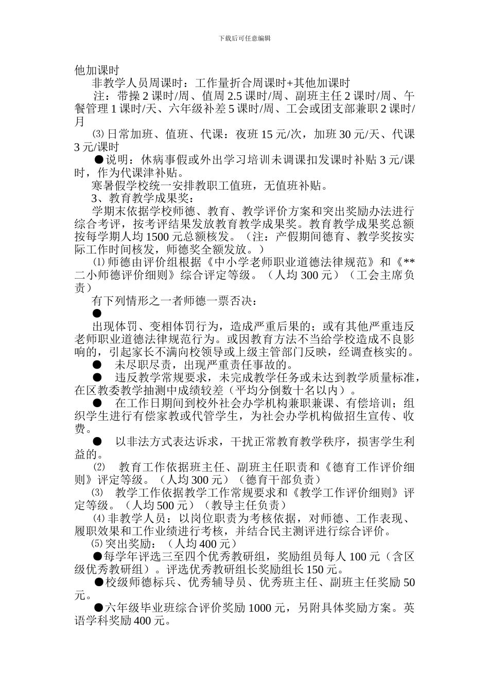 北京市某区某中心小学绩效工资分配实施细则_第3页