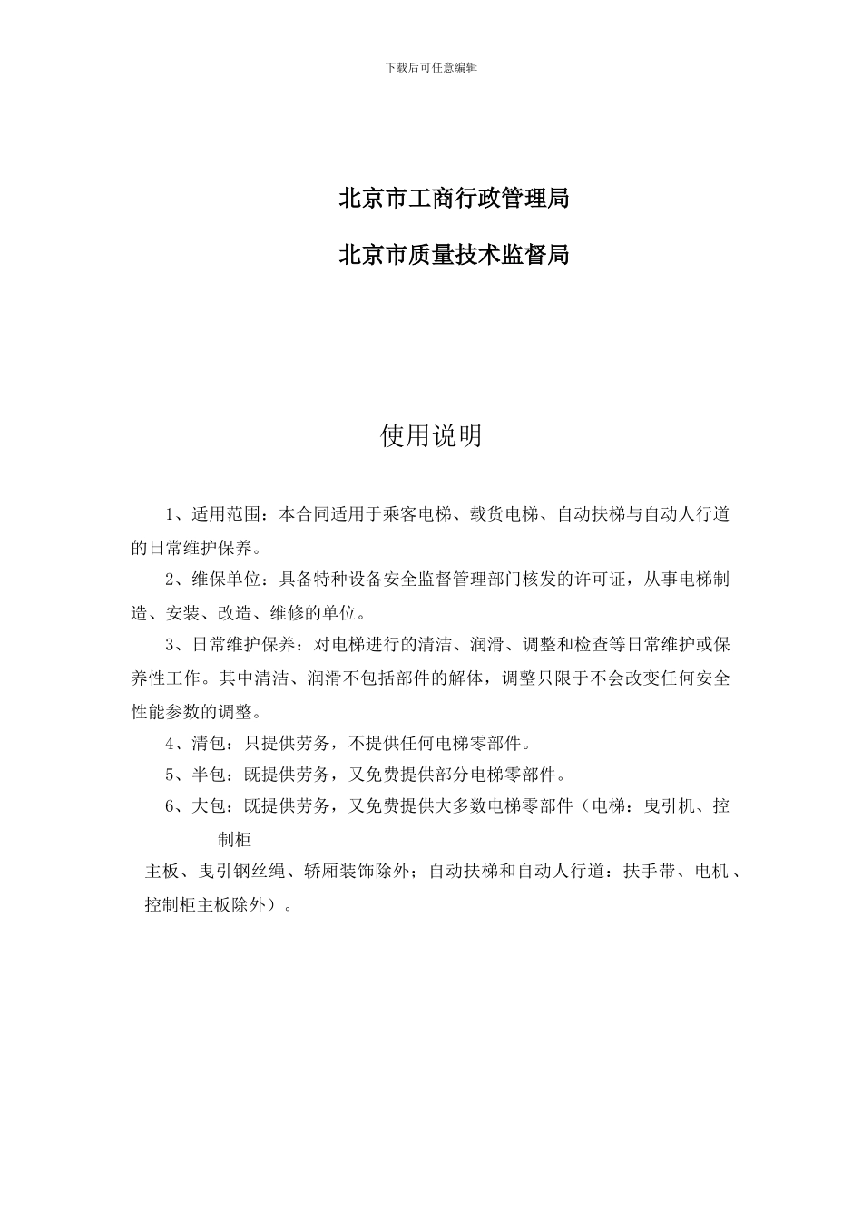北京市标准合同范本1_第2页