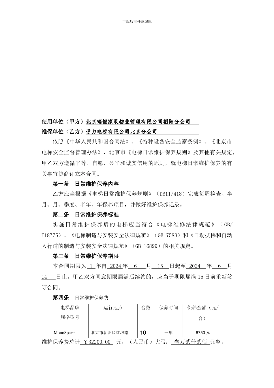 北京市标准合同范本1_第3页