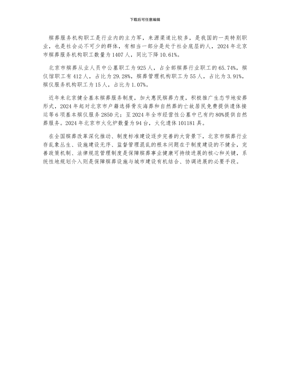 北京市殡葬服务现状分析_第2页