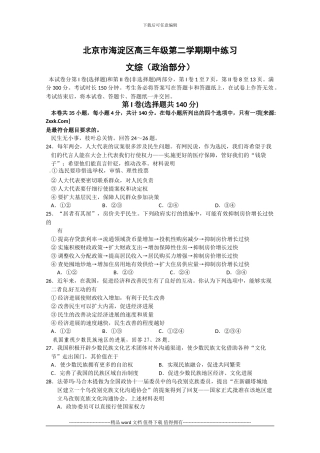 北京市海淀区2024届高三第一次模拟考试政治试题