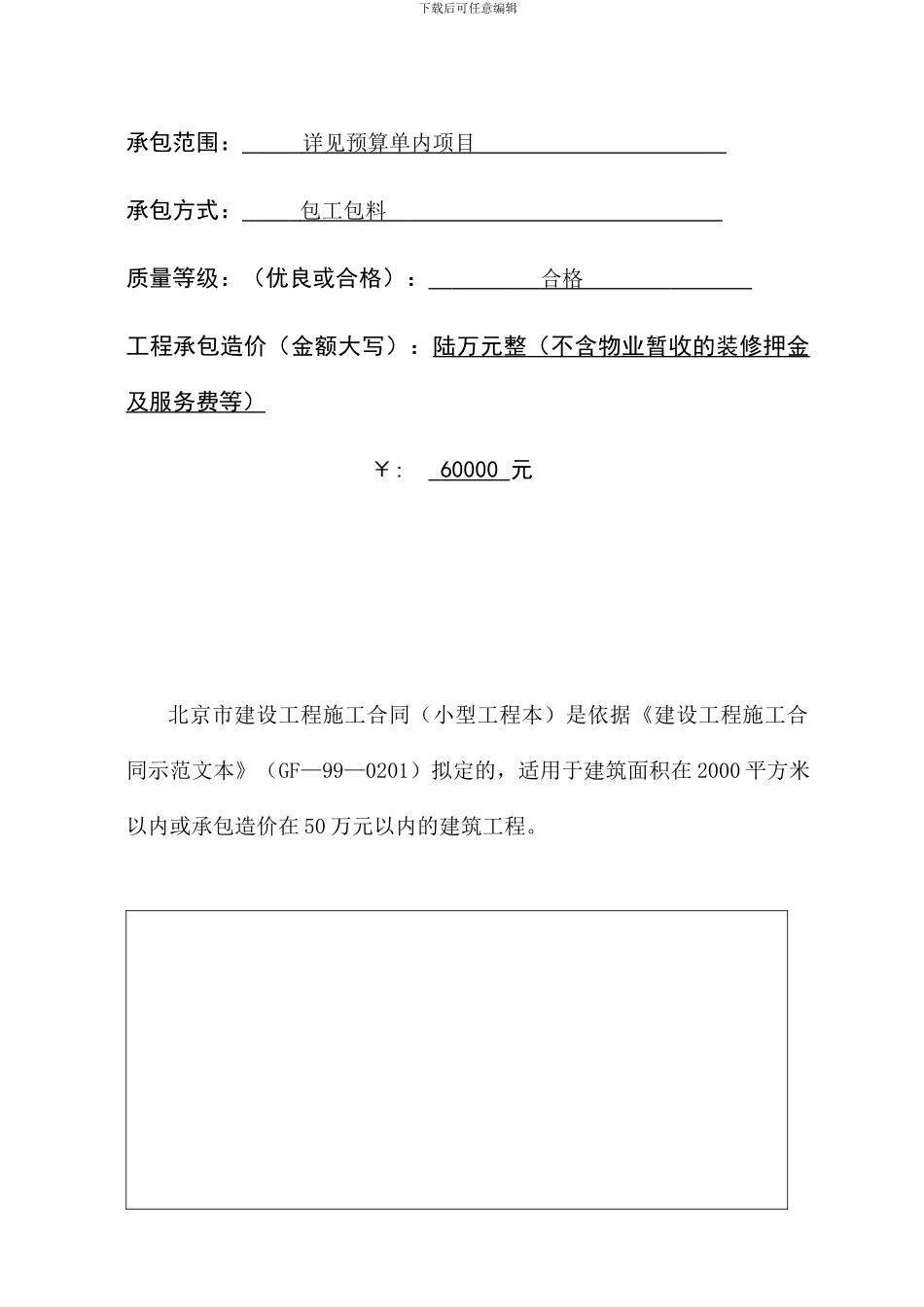 北京市海淀区上河村装修合同_第2页