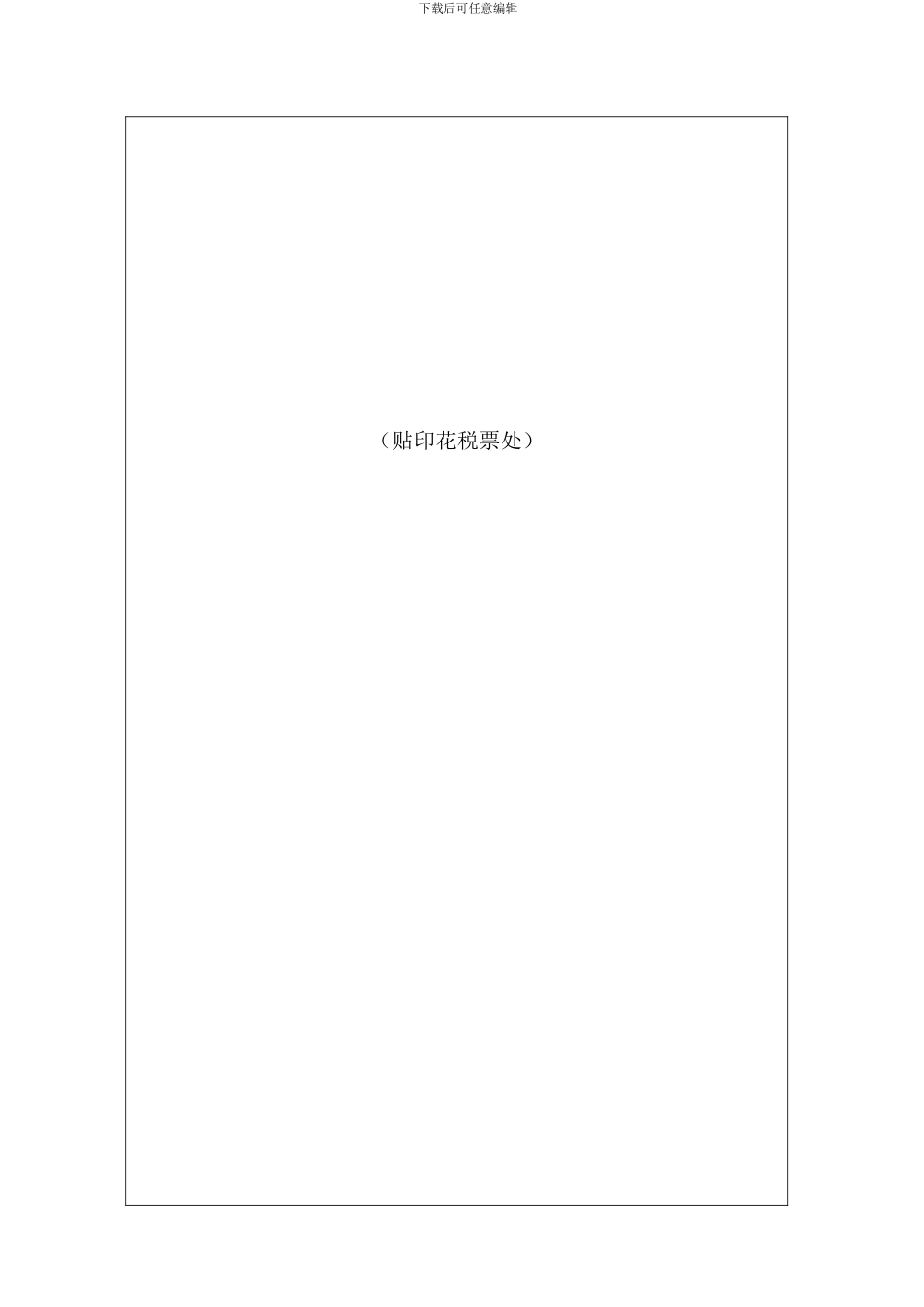 北京市海淀区上河村装修合同_第3页