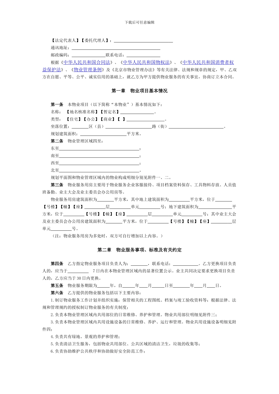 北京市物业服务合同_第2页