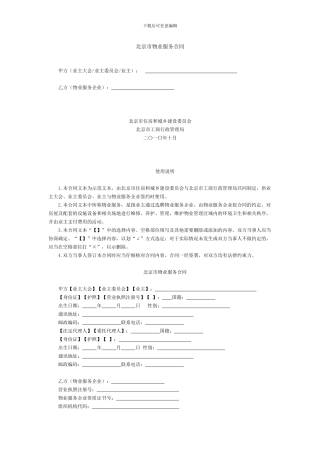 北京市物业服务合同