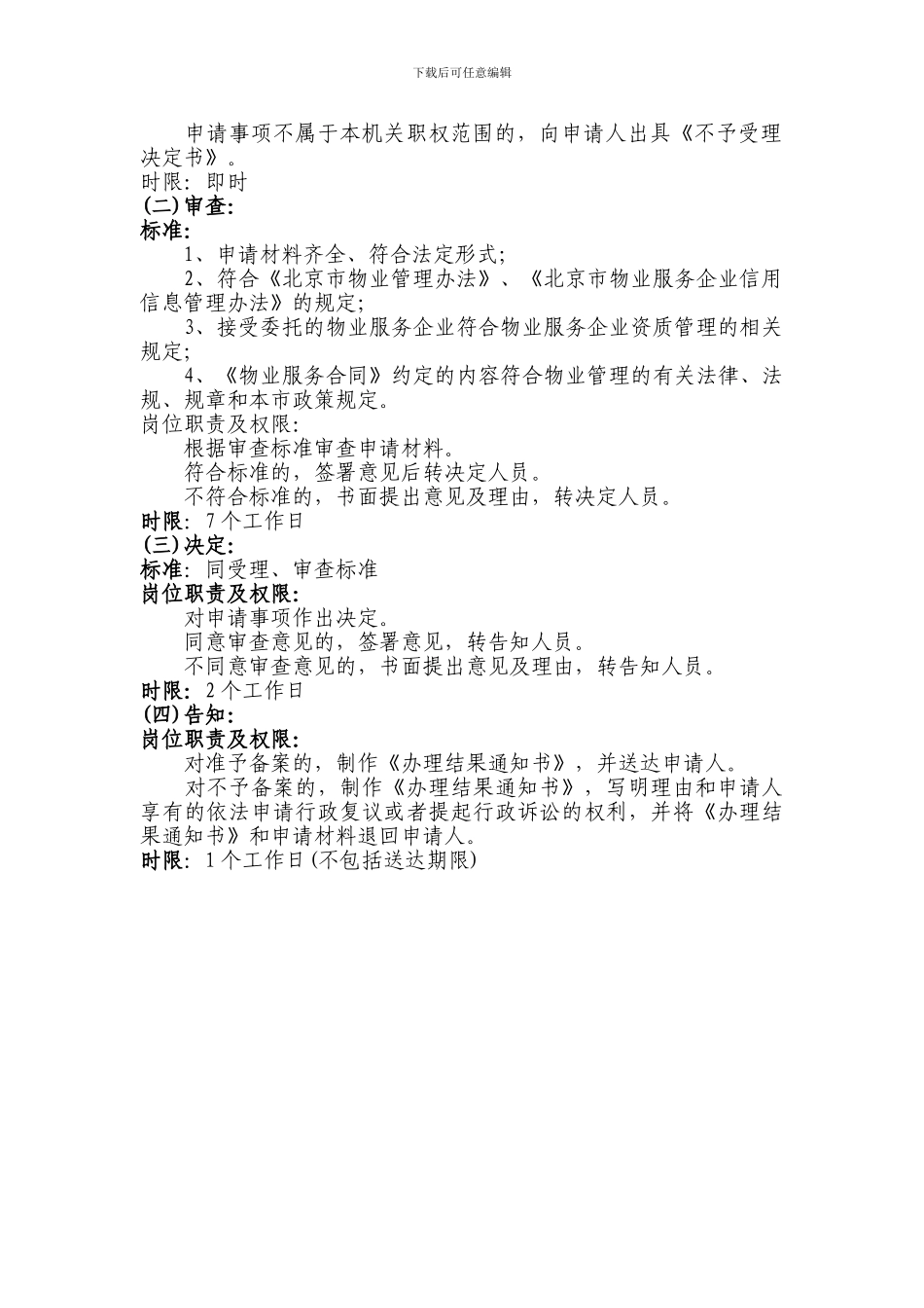 北京市物业服务合同备案程序_第2页