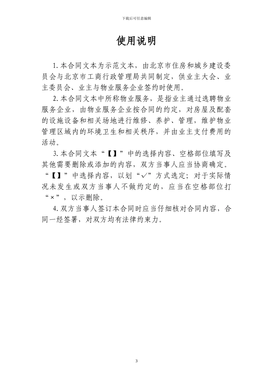 北京市物业服务合同BF-2024-2713_第3页