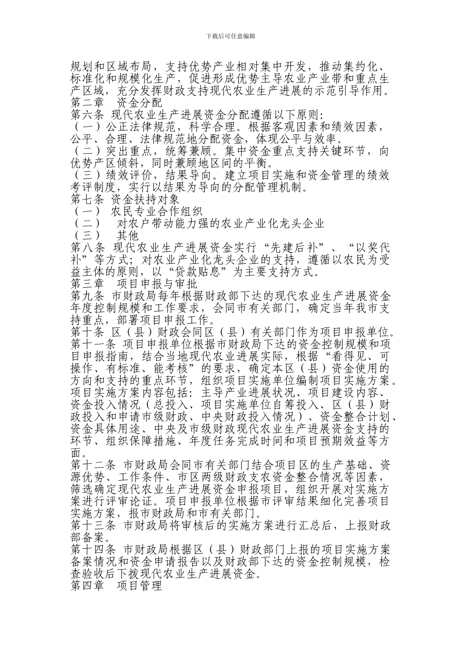 北京市现代农业生产发展资金使用管理暂行办法_第2页