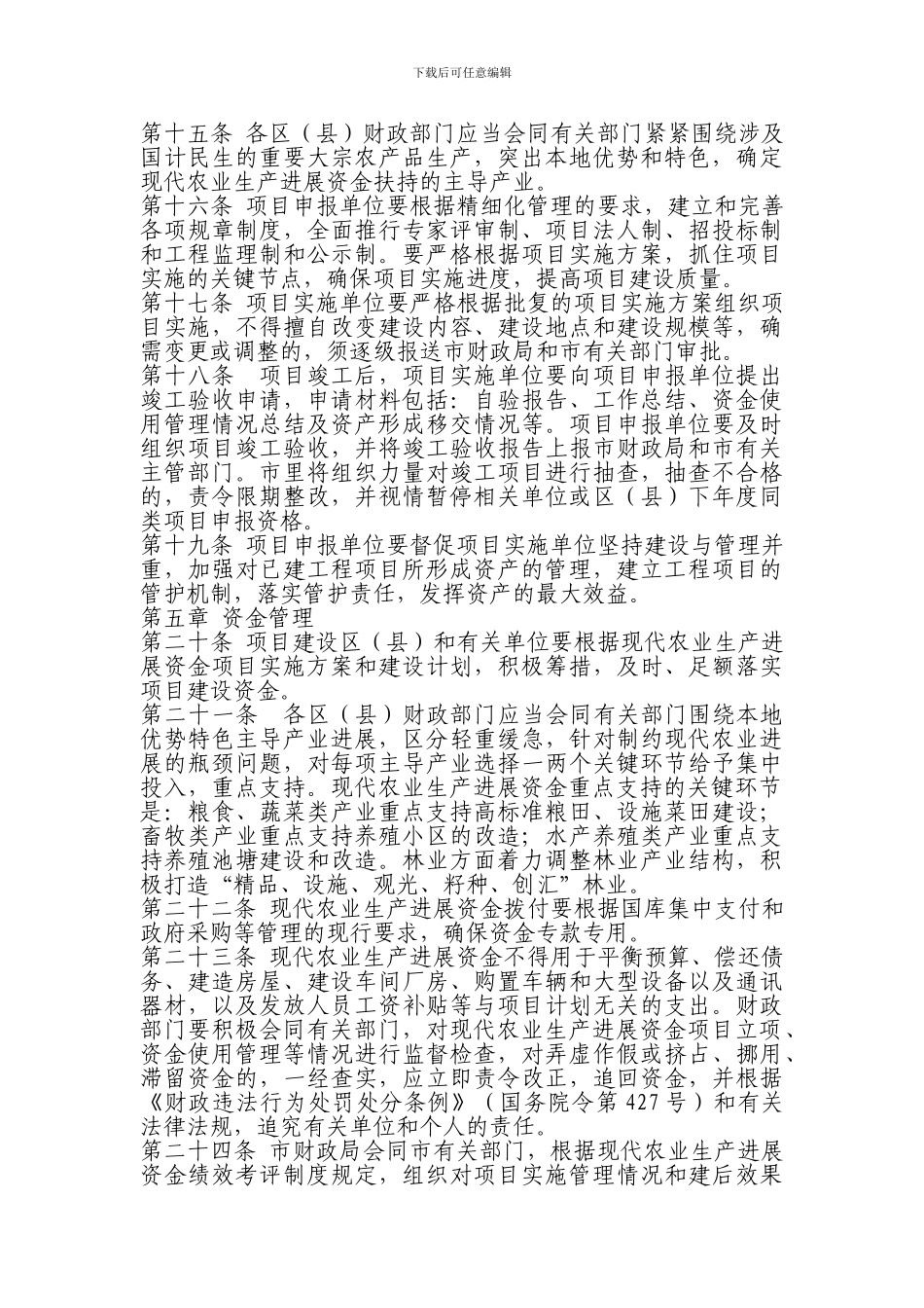 北京市现代农业生产发展资金使用管理暂行办法_第3页