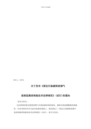 北京市环保局在线监测测通验收监测程序