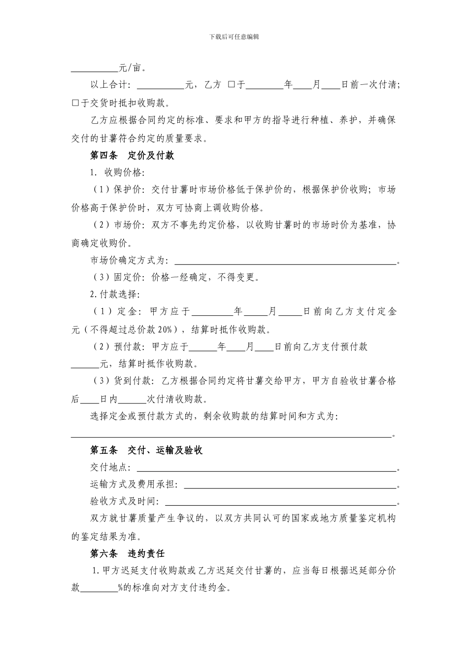 北京市甘薯种植收购合同---Go-to-appbeijinggovcn_第2页