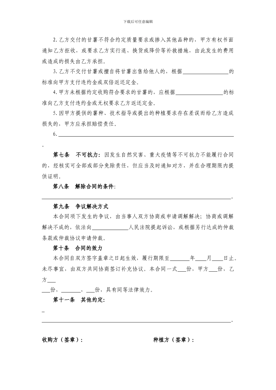 北京市甘薯种植收购合同---Go-to-appbeijinggovcn_第3页