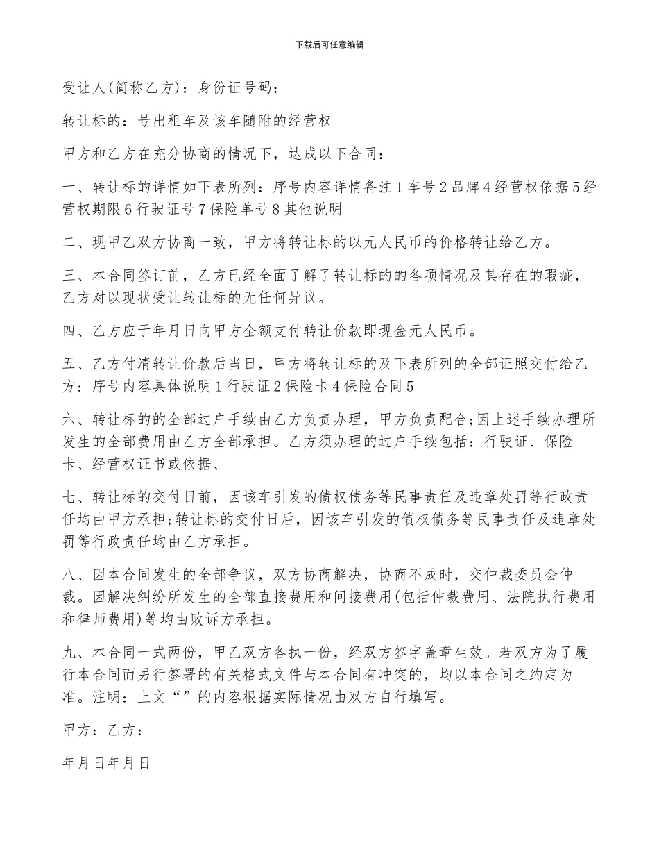 北京市的租车合同5篇_第2页