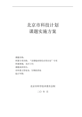 北京市科技计划