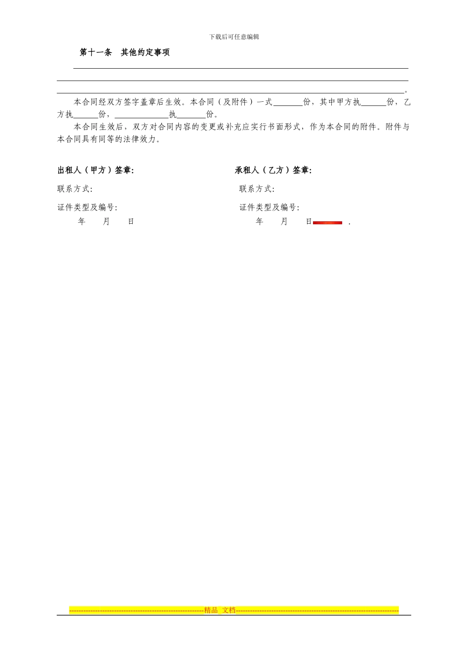 北京市租房合同范本2024_第3页