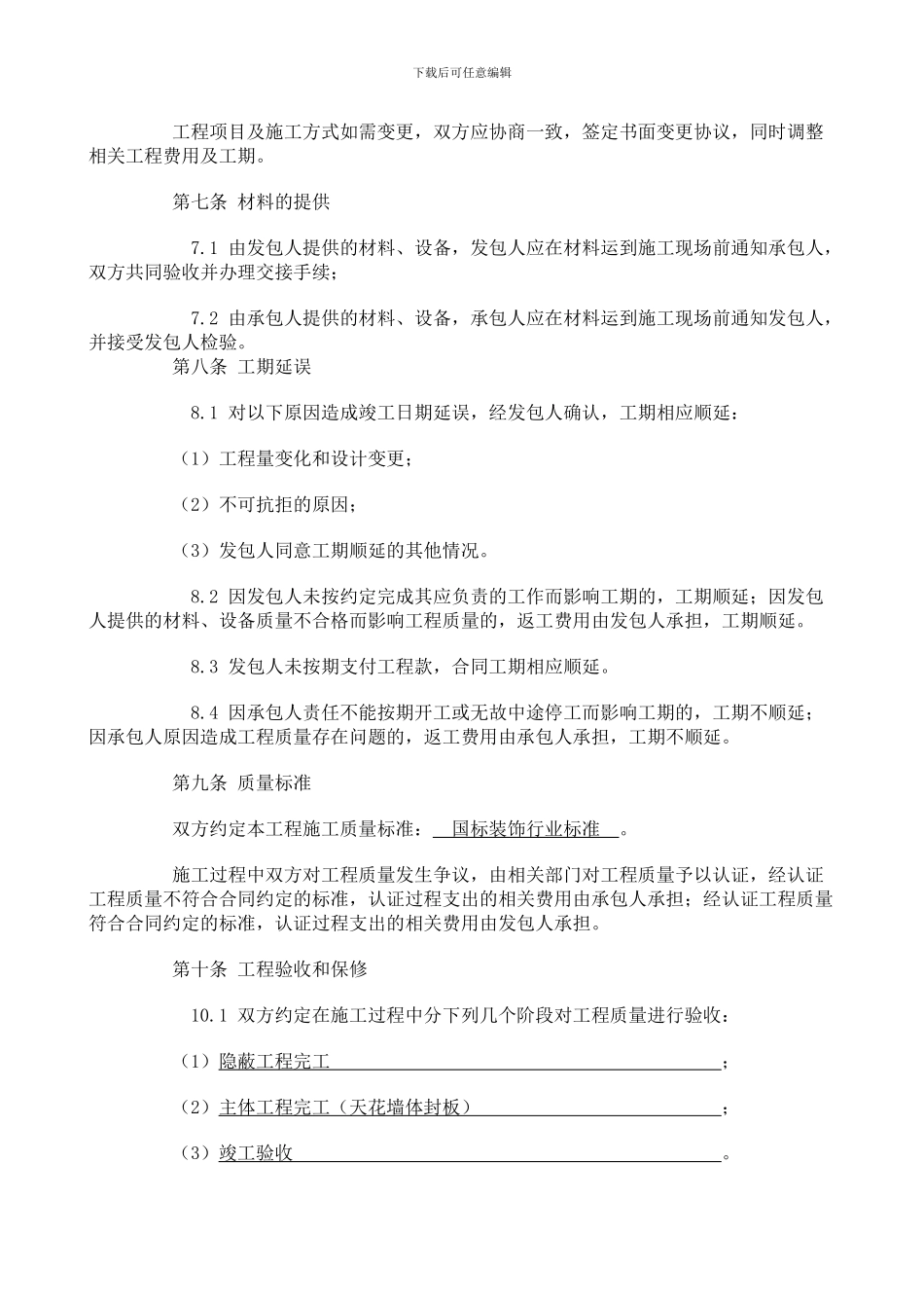 北京市统一装修合同范本_第3页
