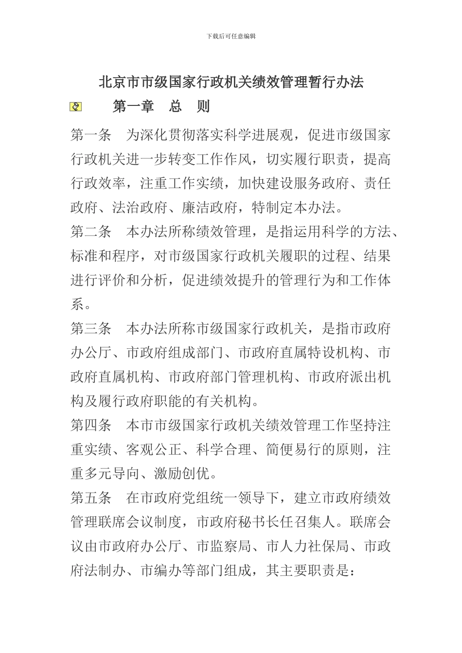 北京市绩效管理办法_第1页