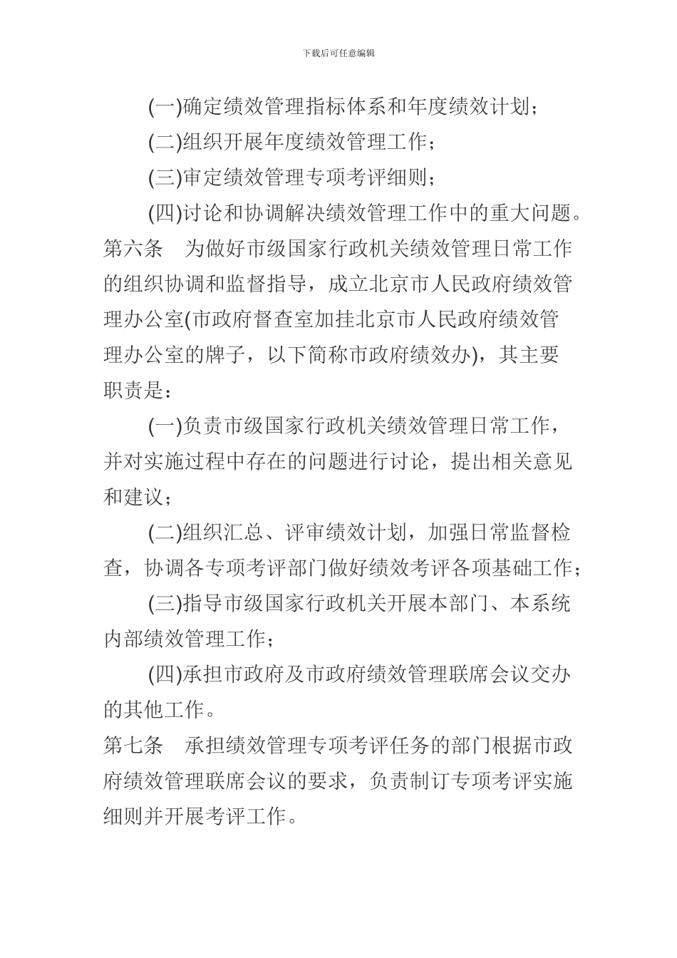 北京市绩效管理办法_第2页