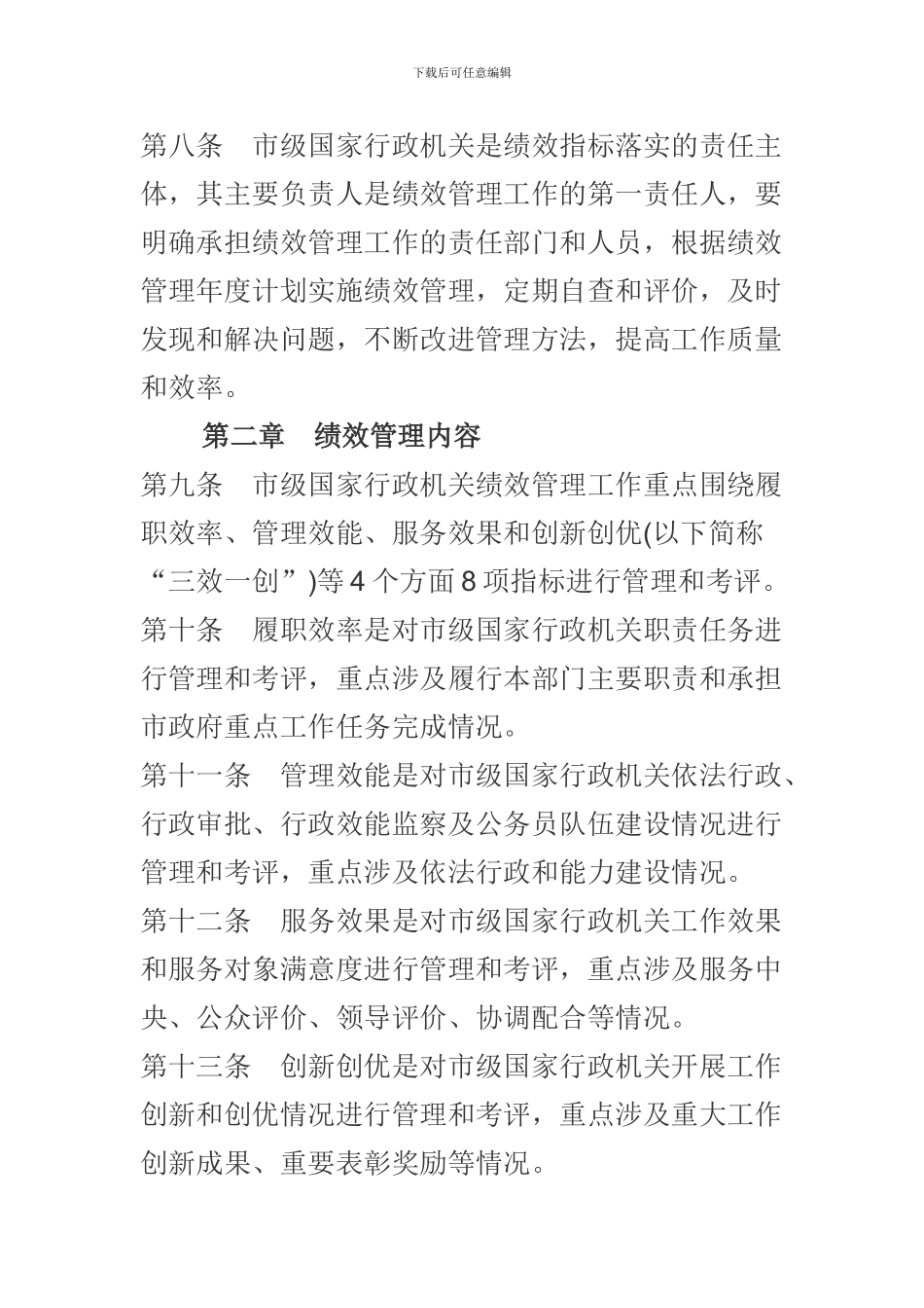 北京市绩效管理办法_第3页