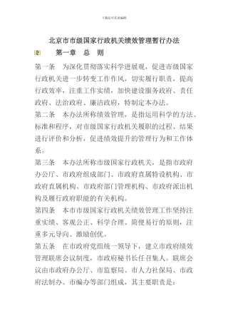 北京市绩效管理办法
