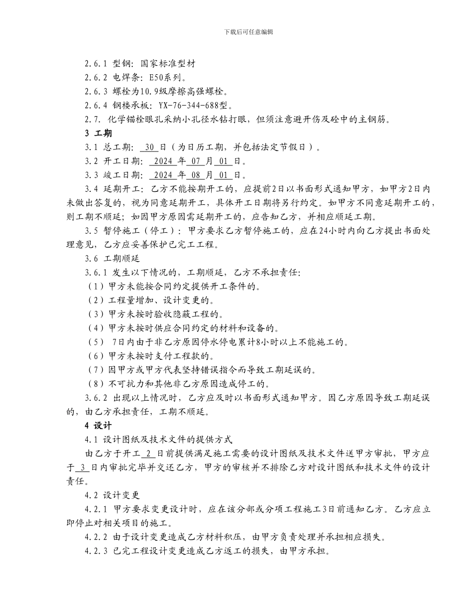 北京市装修合同文本_第2页