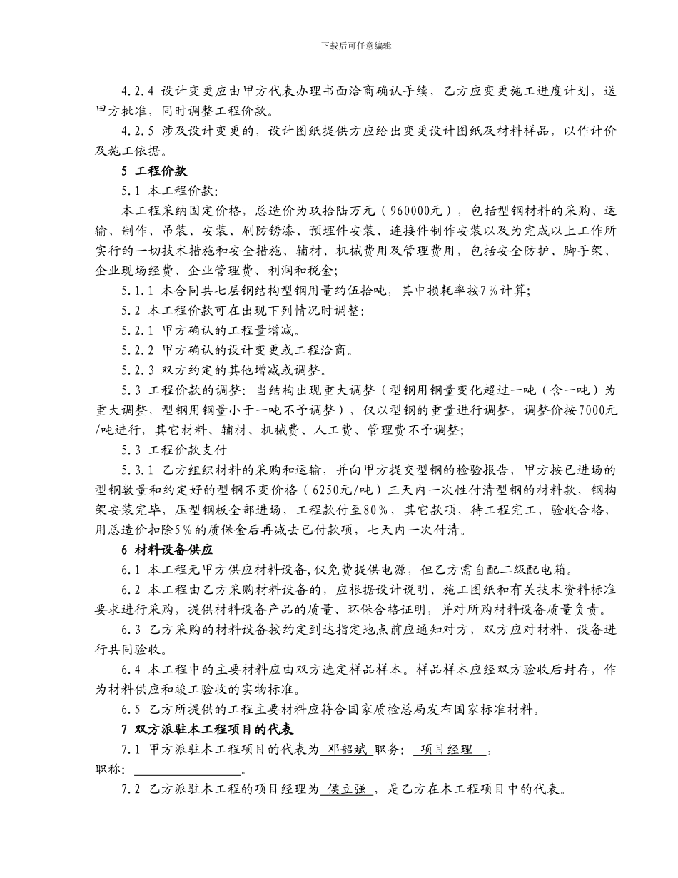 北京市装修合同文本_第3页