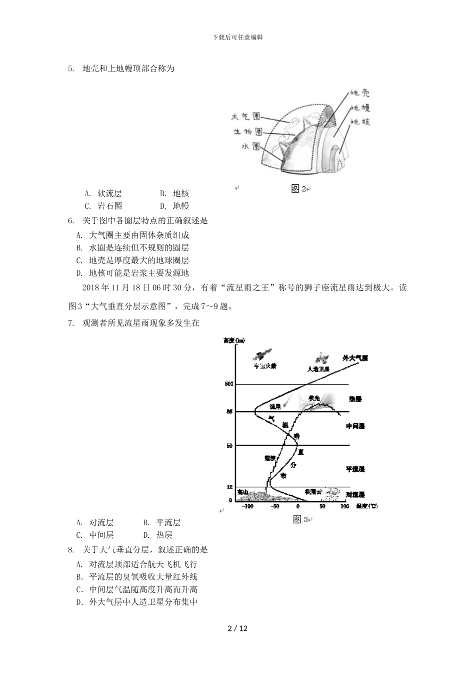 北京市西城区2024-2024学年高一地理上学期期末考试试题_第2页