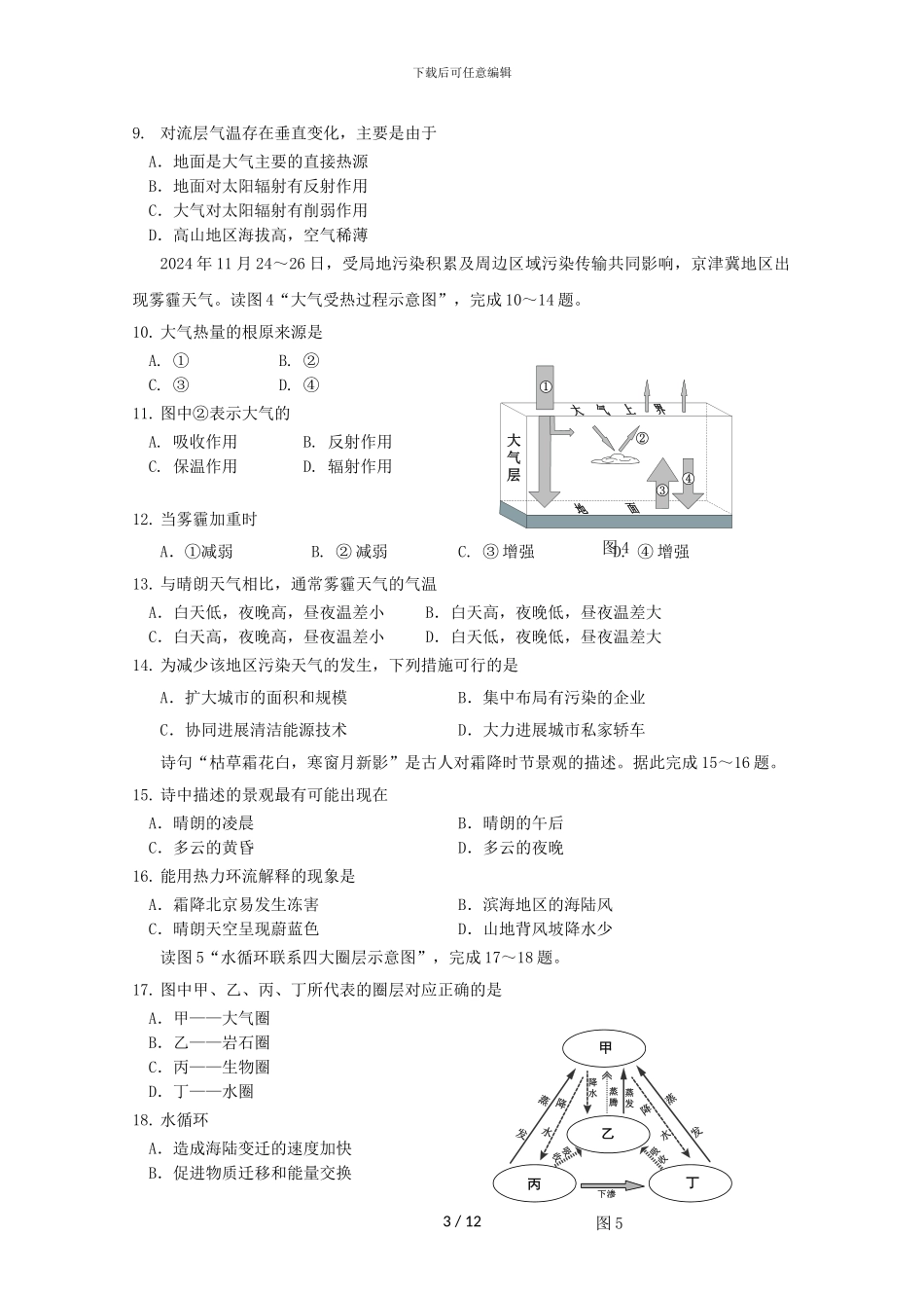 北京市西城区2024-2024学年高一地理上学期期末考试试题_第3页