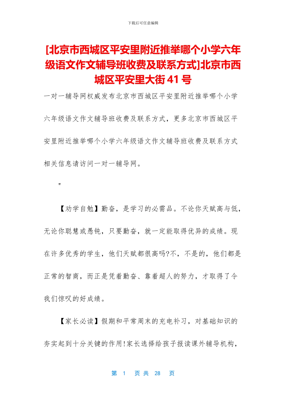 北京市西城区平安里大街41号_第1页