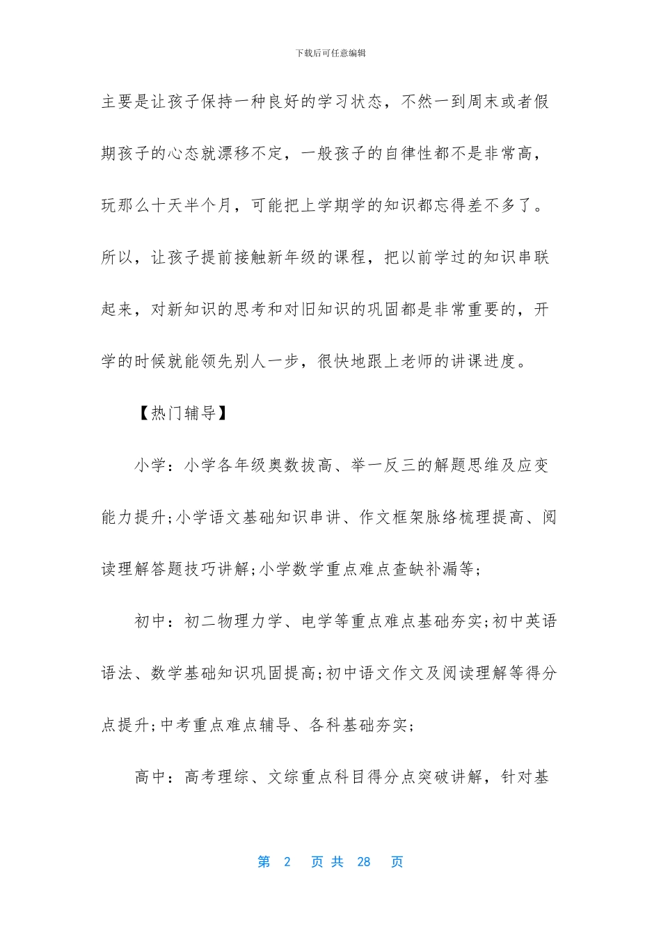 北京市西城区平安里大街41号_第2页