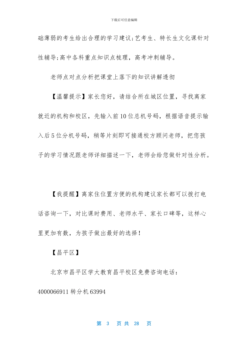 北京市西城区平安里大街41号_第3页