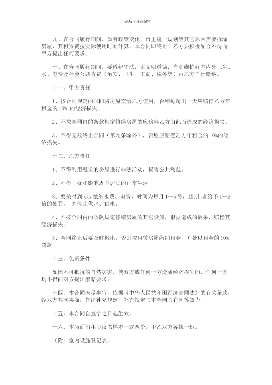 北京市门面房租赁合同_第2页