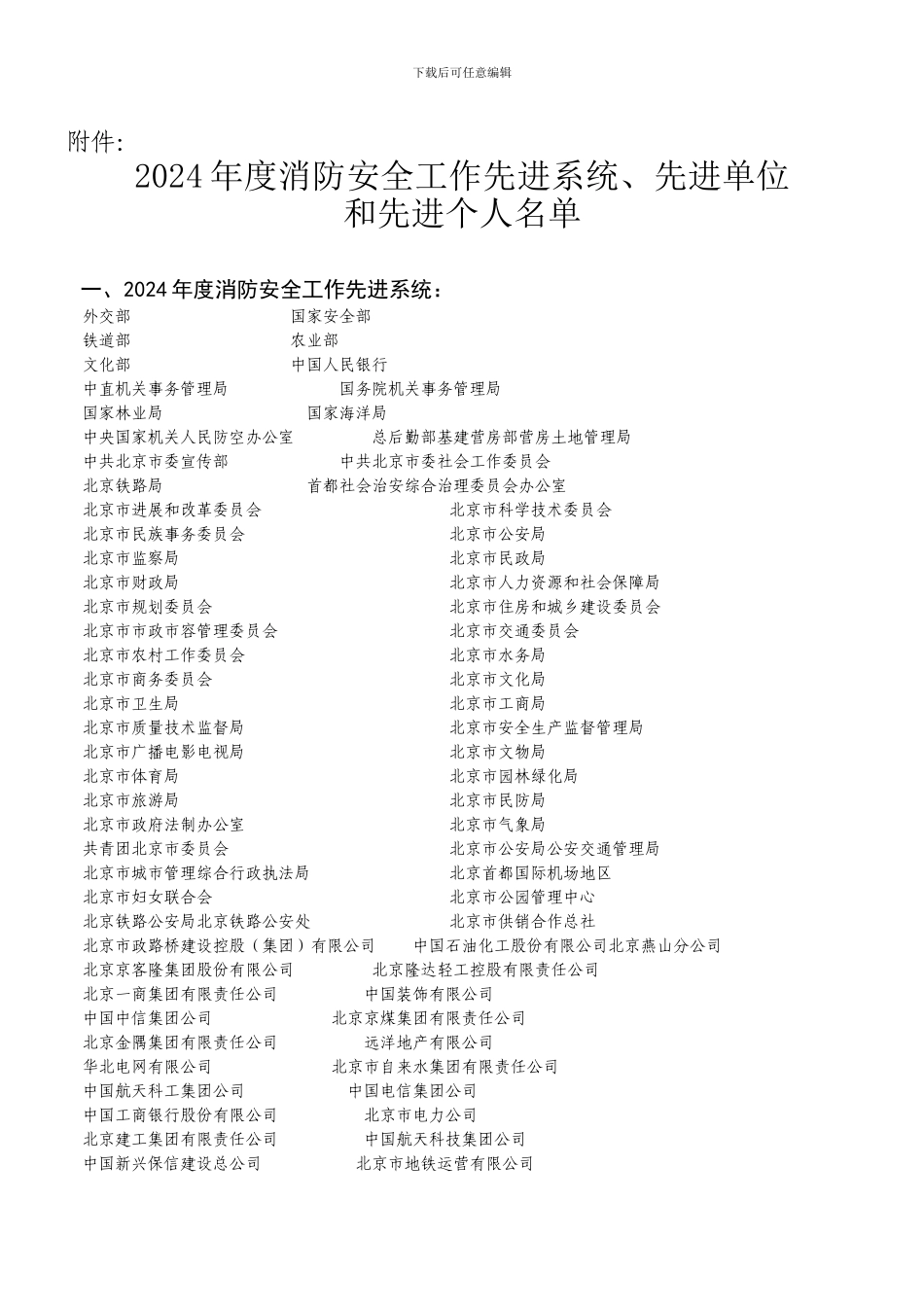 北京市防火安全委员会文件_第3页