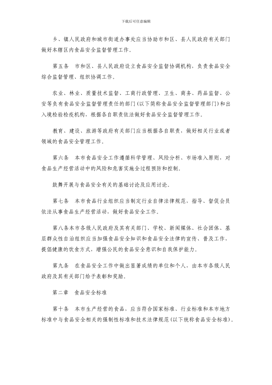 北京市食品安全条例_第2页