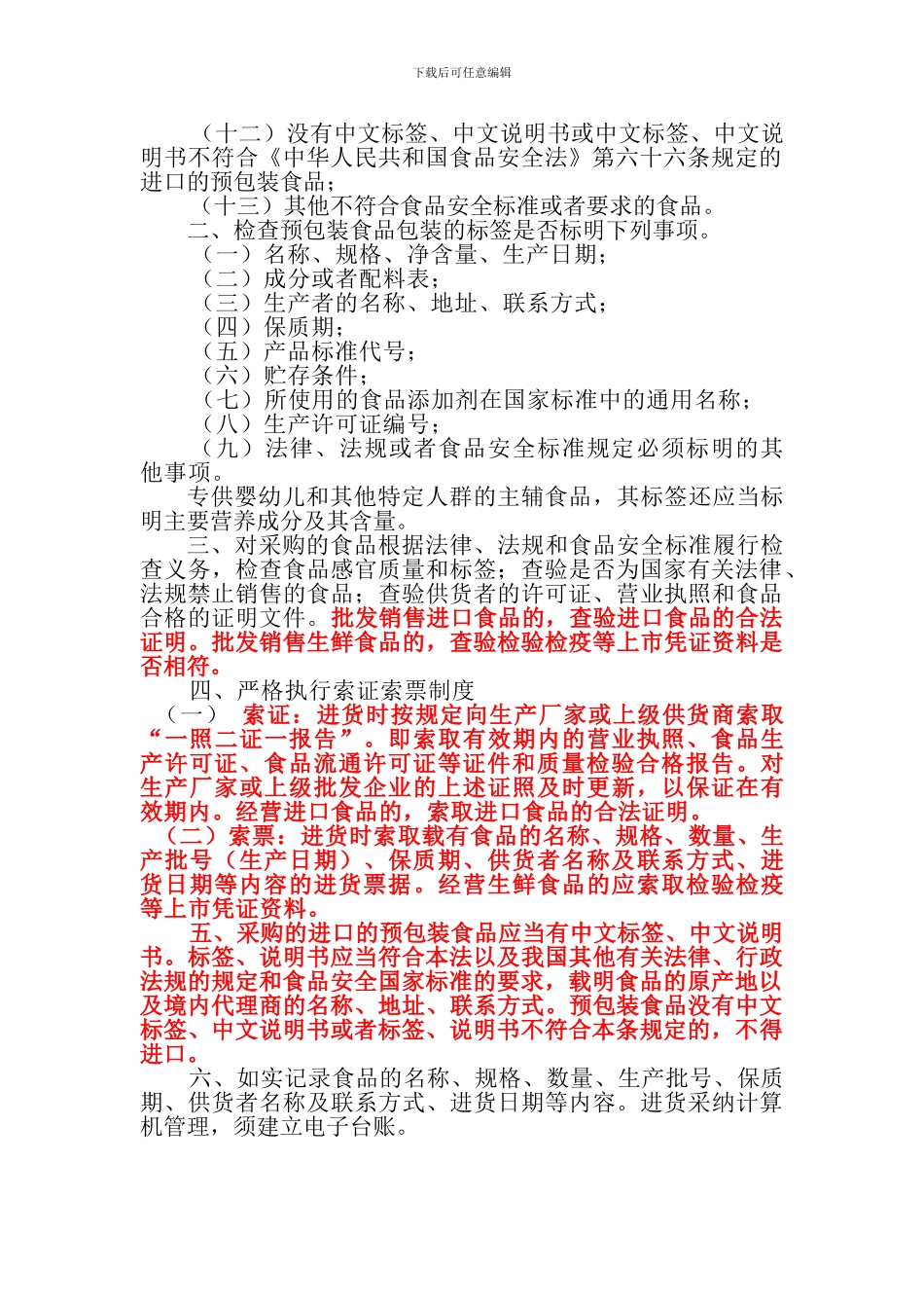 北京市食用农产品安全管理制度_第2页