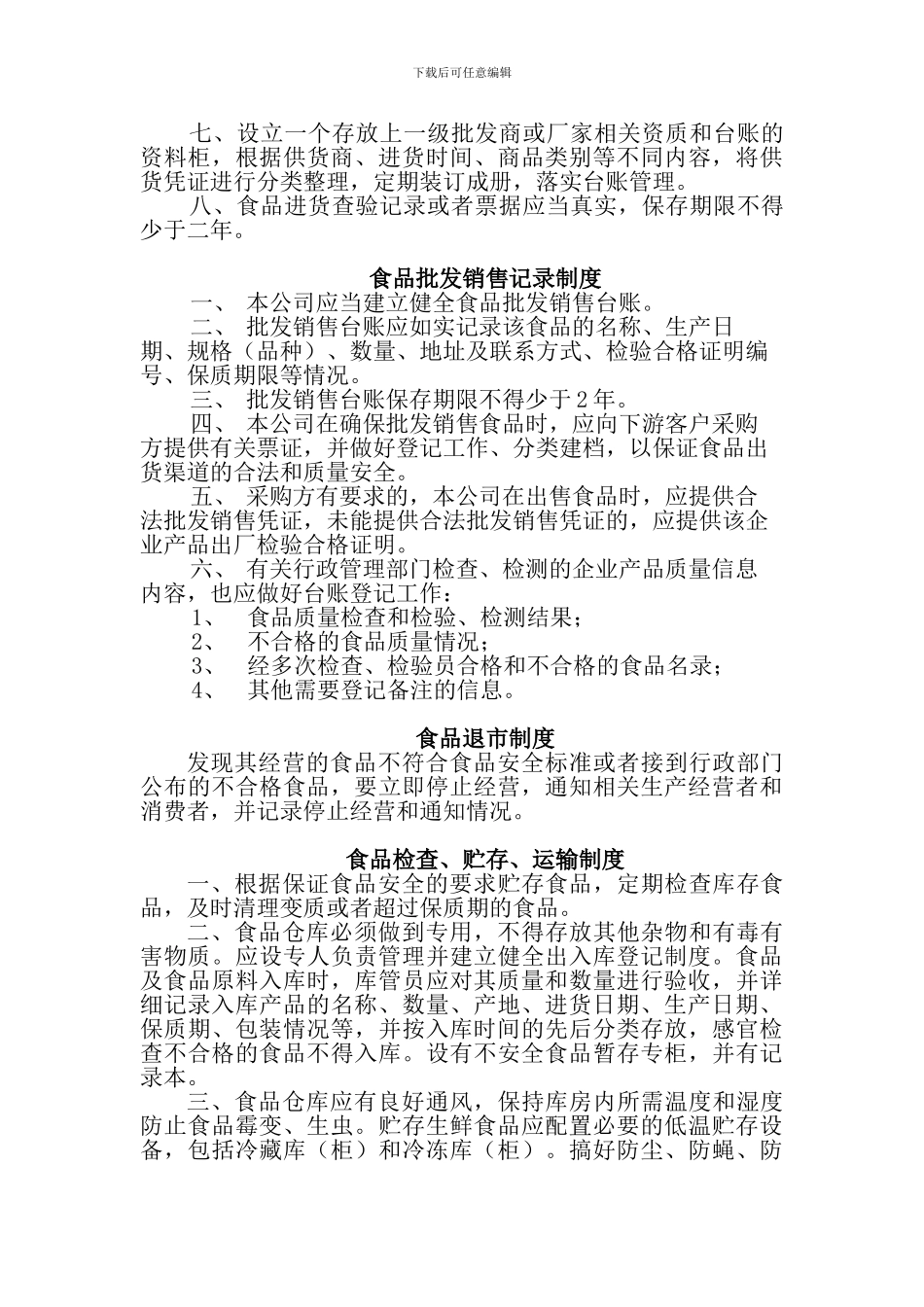 北京市食用农产品安全管理制度_第3页