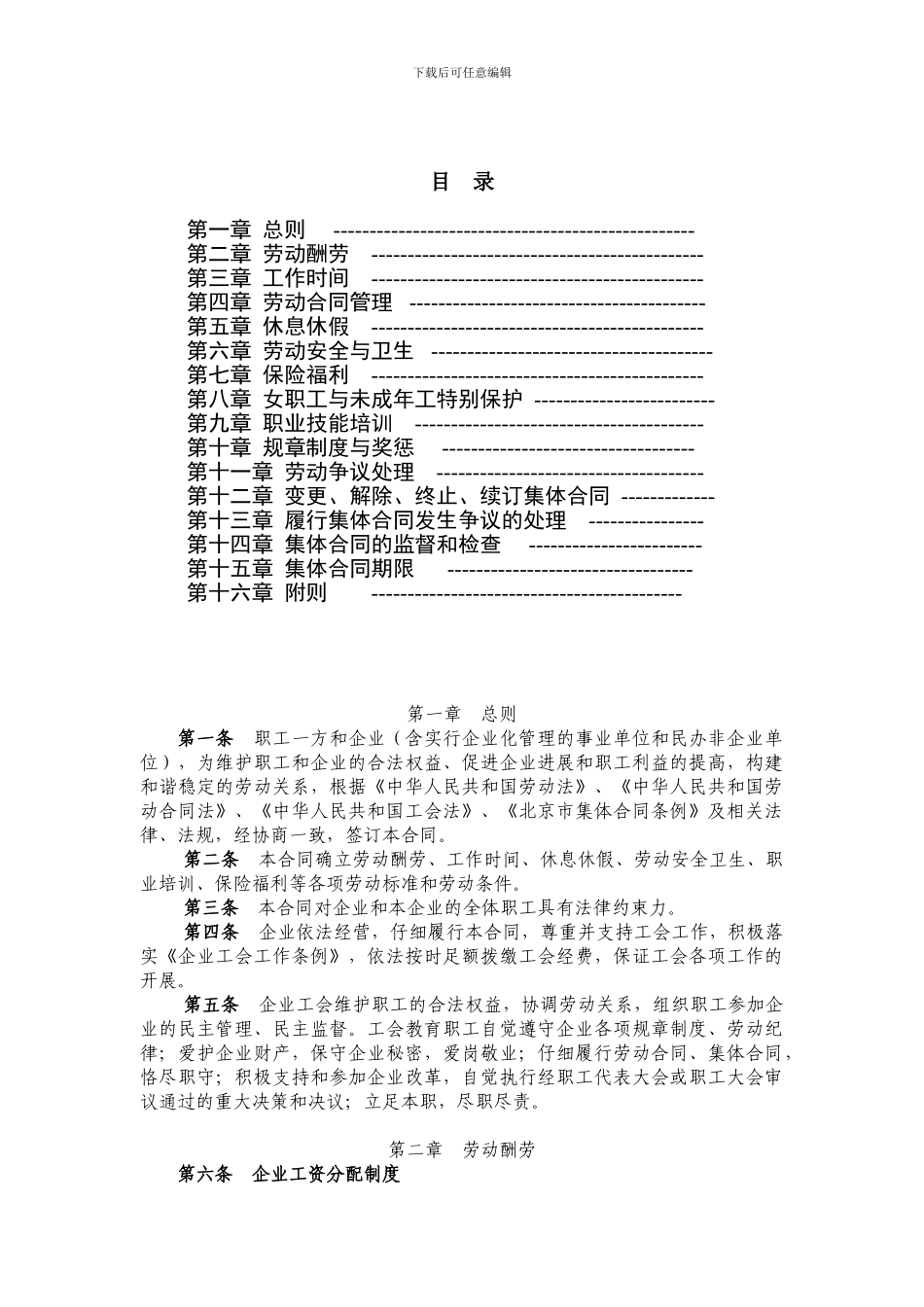 北京市集体劳动合同范本_第3页