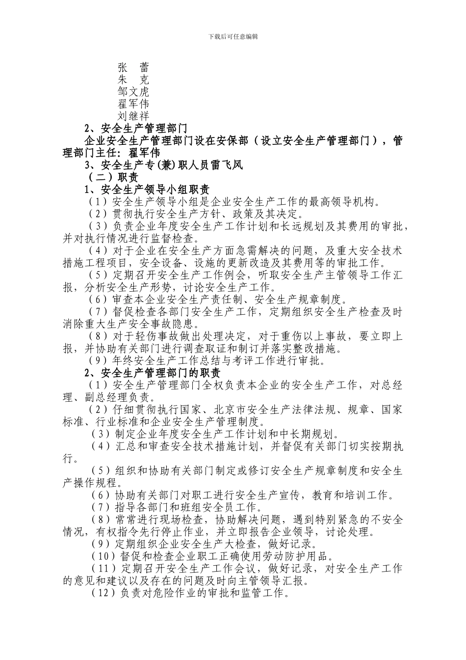 北京市餐饮经营单位安全生产管理制度汇编_第2页