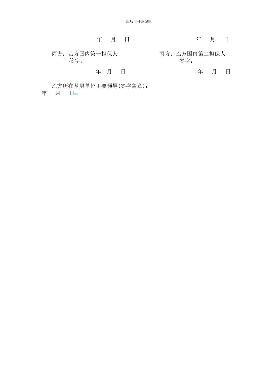 北京师范大学公派出国留学协议书_第3页