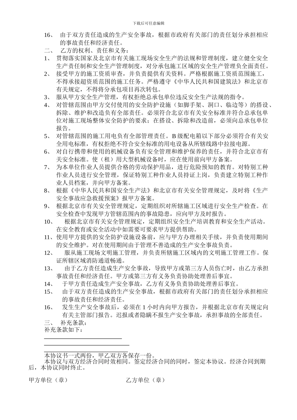 北京建工集团三个安全协议._第2页