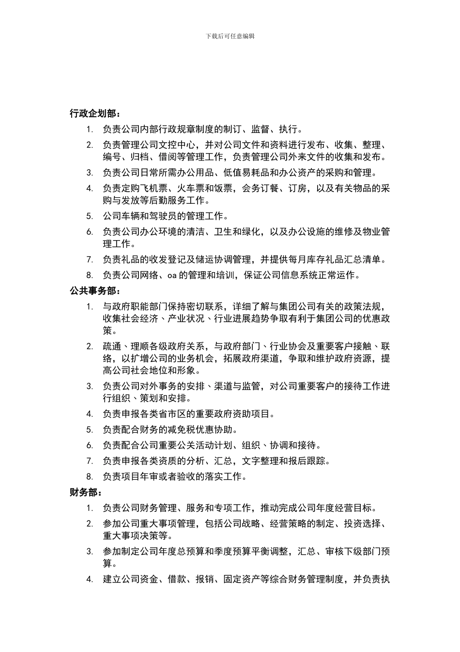 北京康斯亚生物科技有限公司_第1页