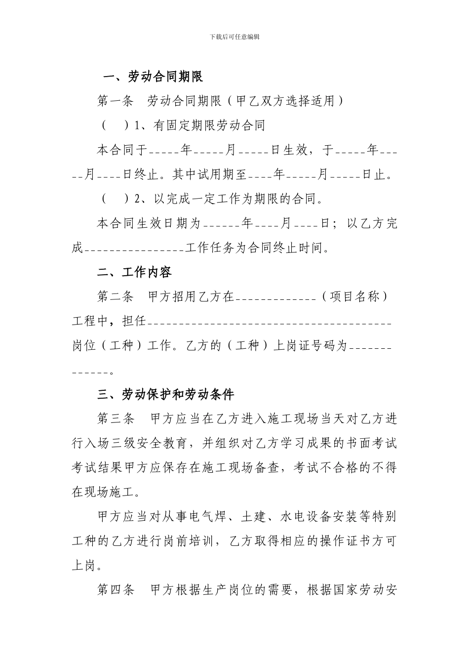 北京建筑施工企业-劳动合同示范文本_第3页